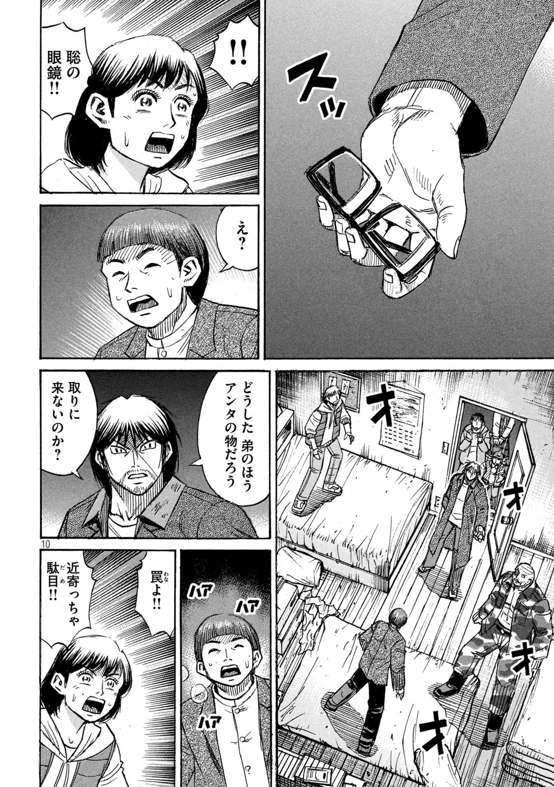 彼岸島48日後… 第271話 - 10