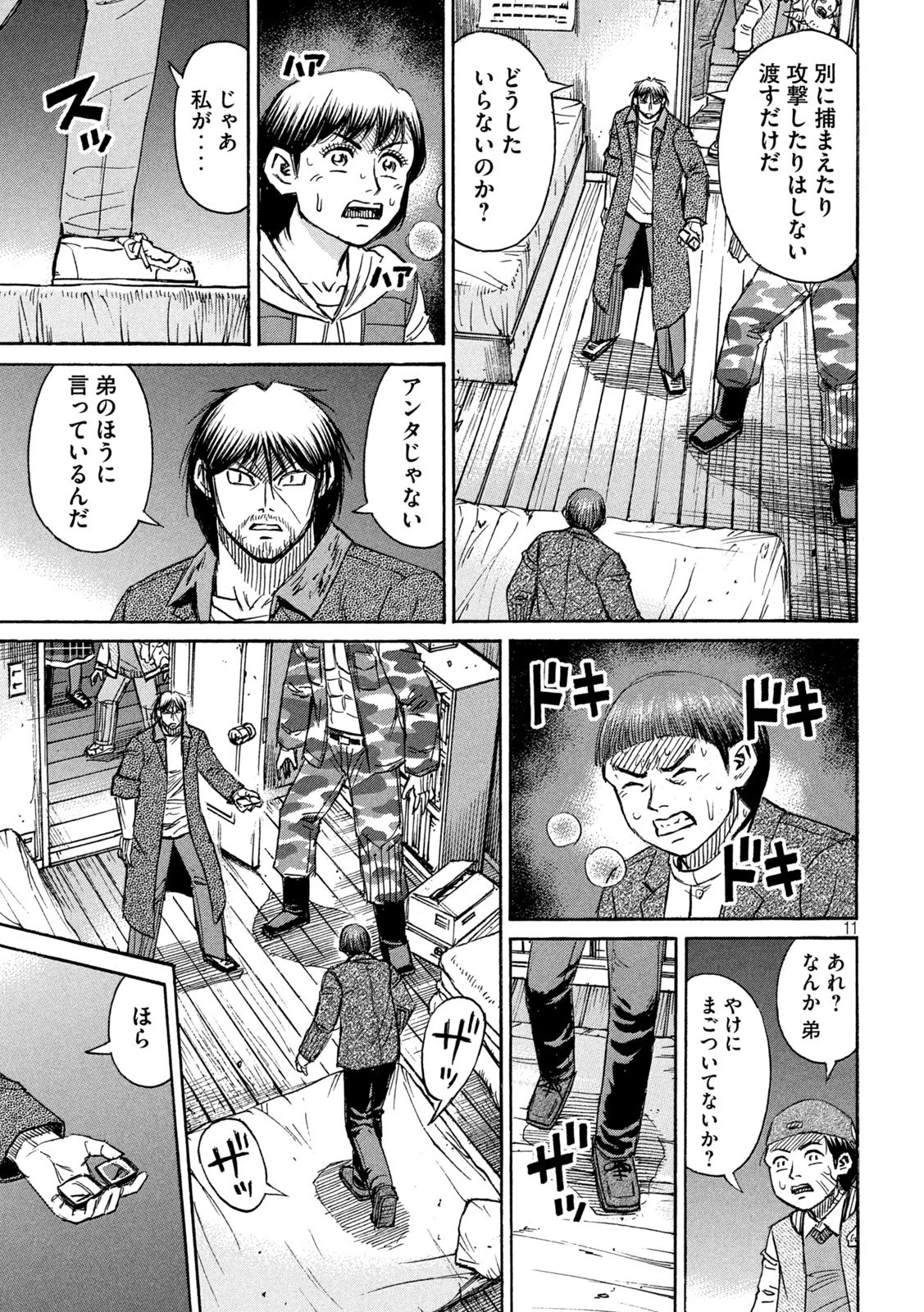 彼岸島48日後… 第271話 - 11