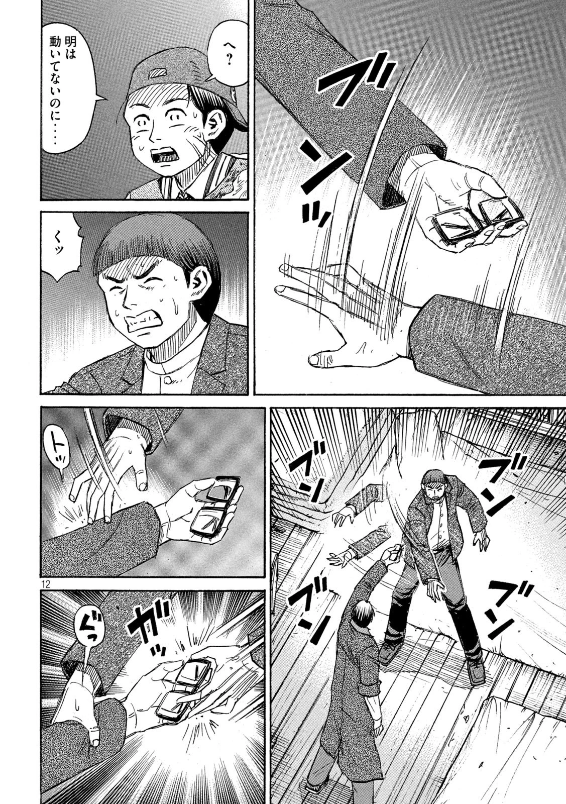 彼岸島48日後… 第271話 - 12