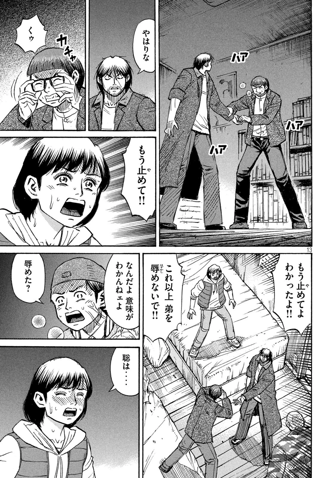 彼岸島48日後… 第271話 - 13