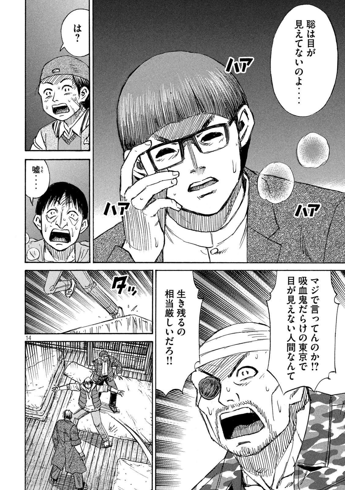 彼岸島48日後… 第271話 - 14