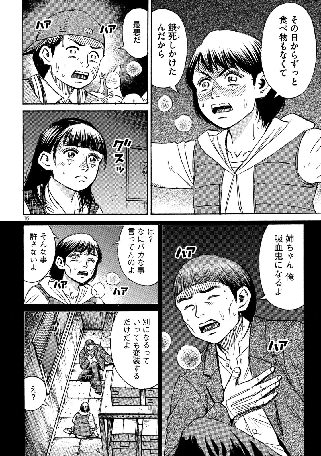 彼岸島48日後… 第271話 - 16
