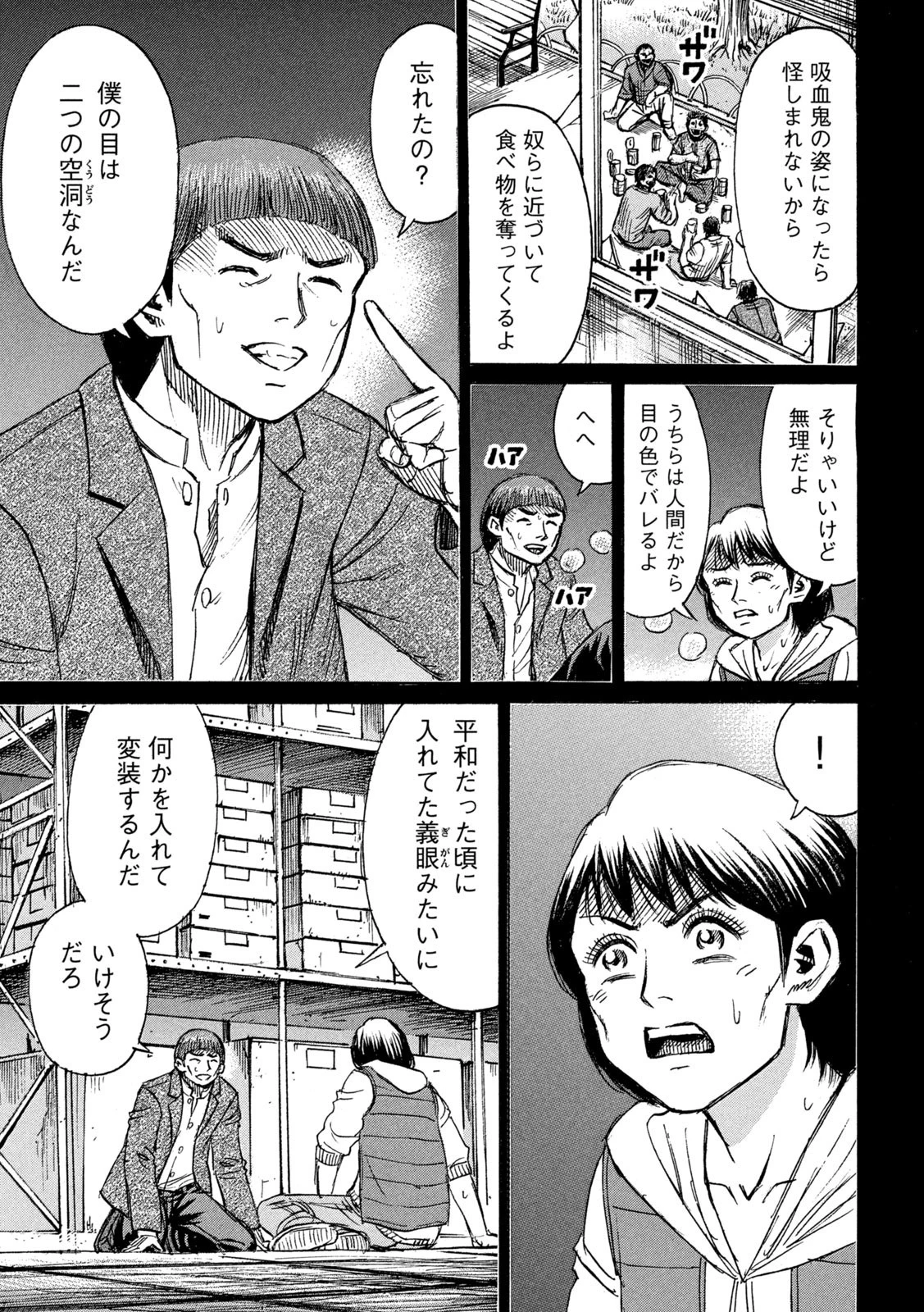 彼岸島48日後… 第271話 - 17