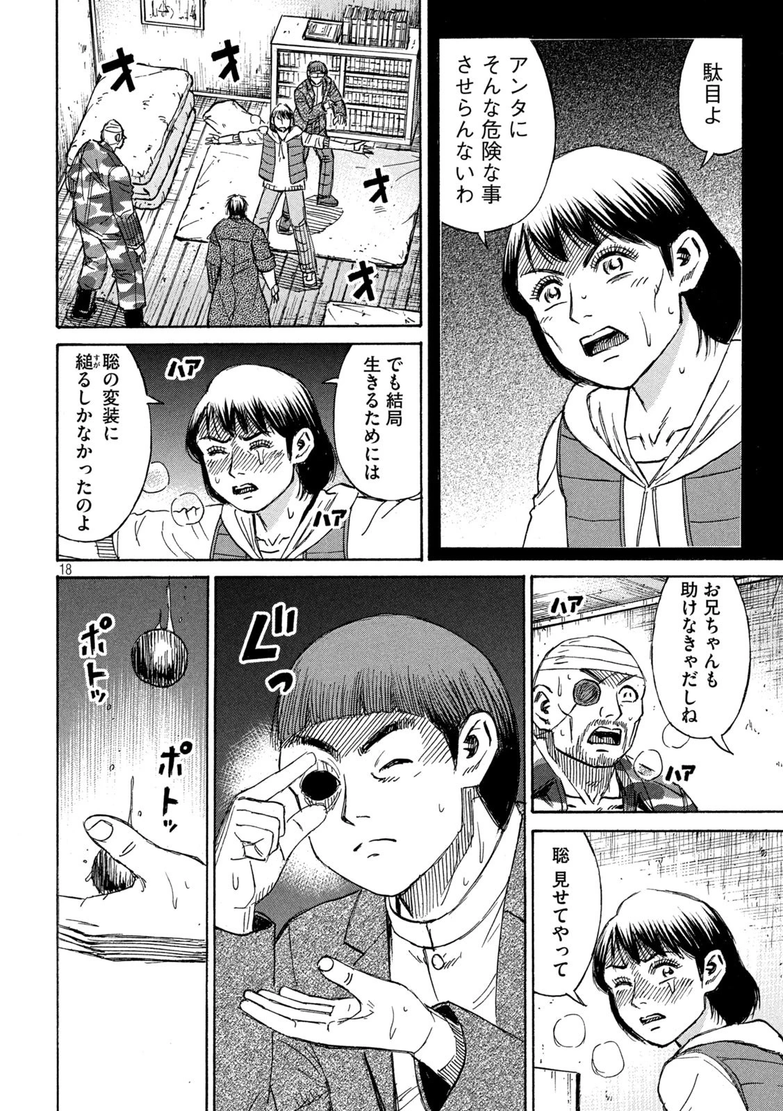 彼岸島48日後… 第271話 - 18