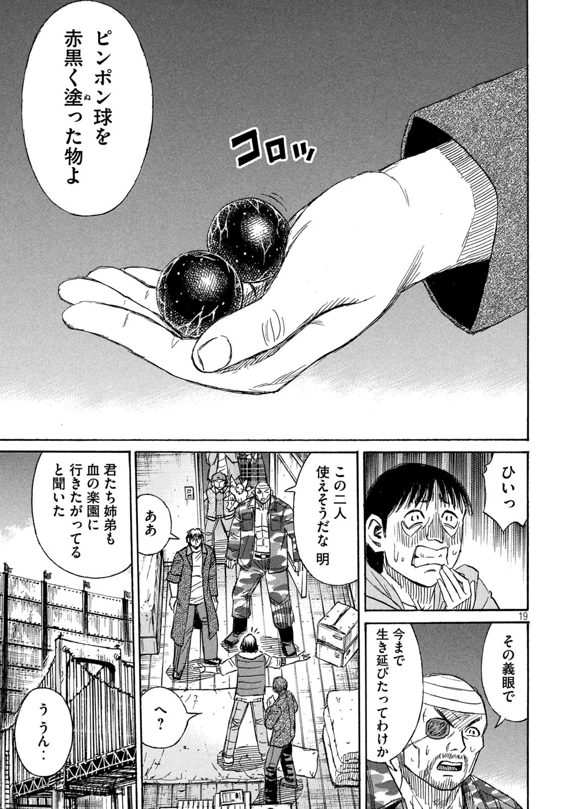 彼岸島48日後… 第271話 - 19