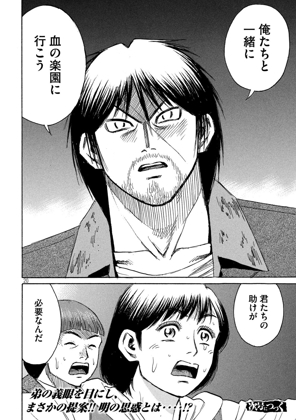 彼岸島48日後… 第271話 - 20