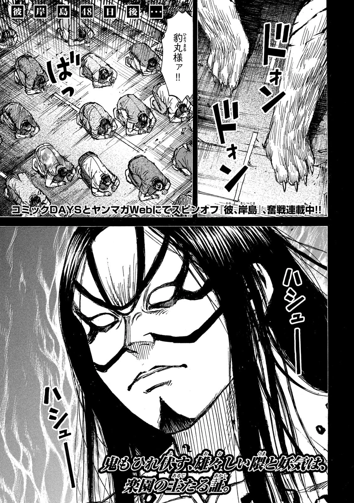 彼岸島48日後… 第273話 - 1