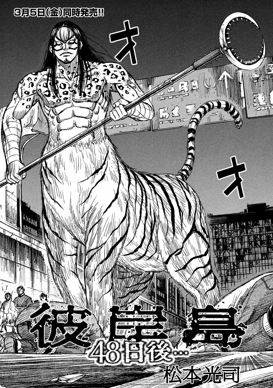 彼岸島48日後… 第273話 - 2