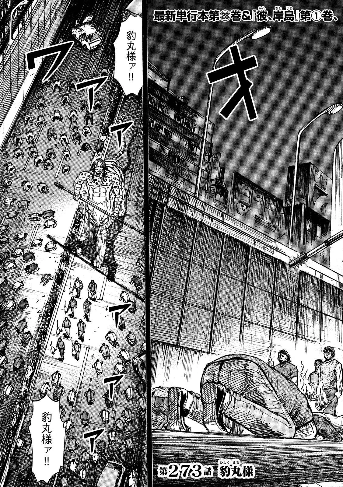 彼岸島48日後… 第273話 - 3