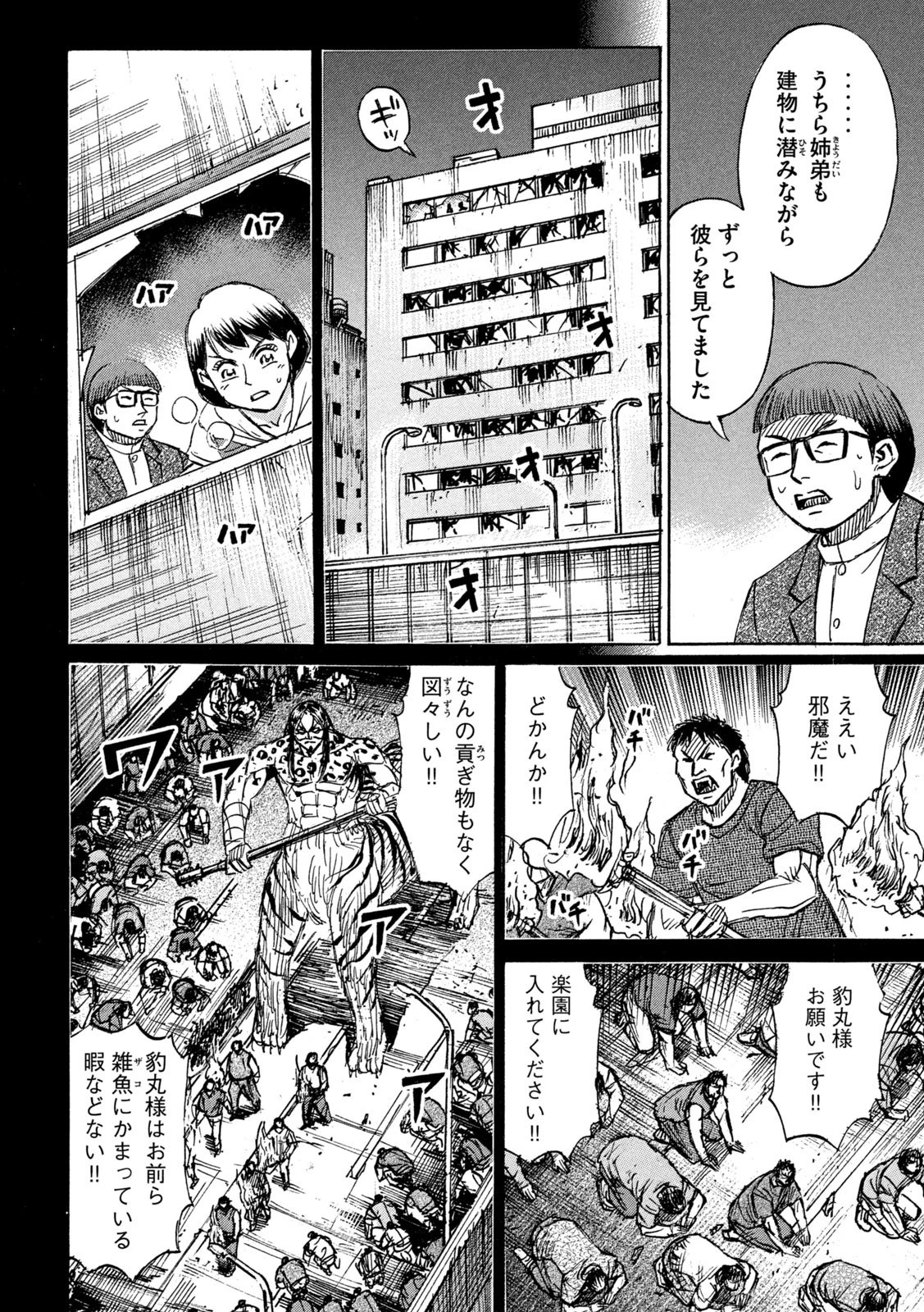 彼岸島48日後… 第273話 - 6