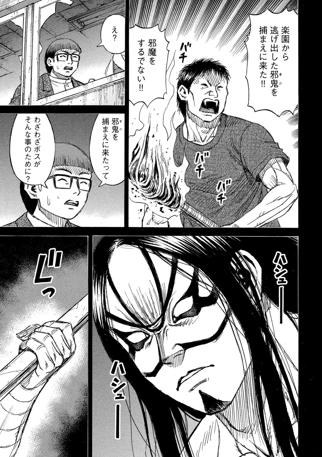 彼岸島48日後… 第273話 - 7