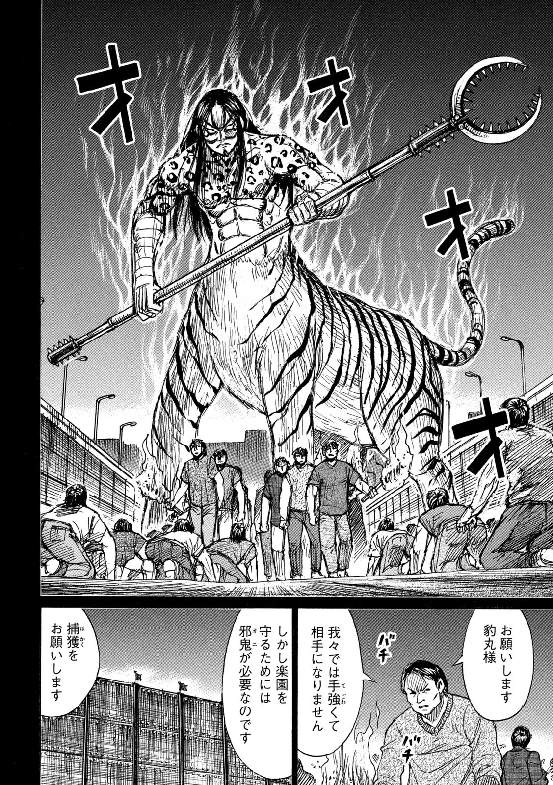 彼岸島48日後… 第273話 - 8