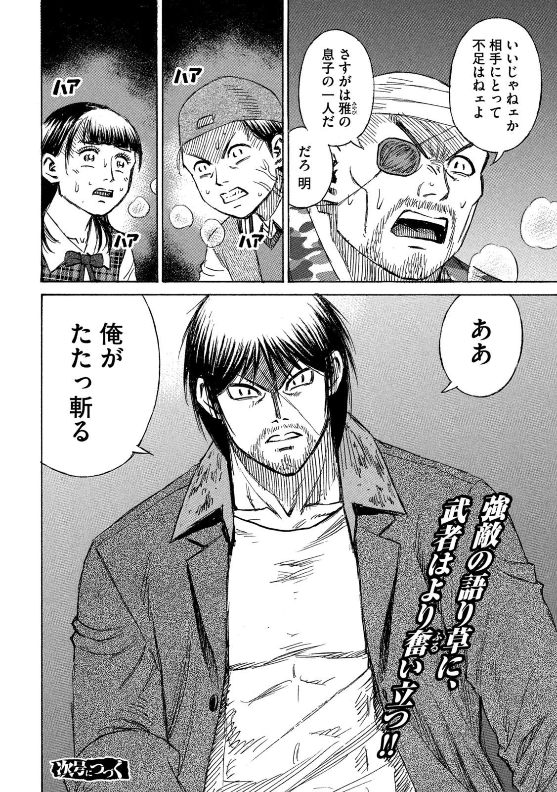 彼岸島48日後… 第273話 - 20