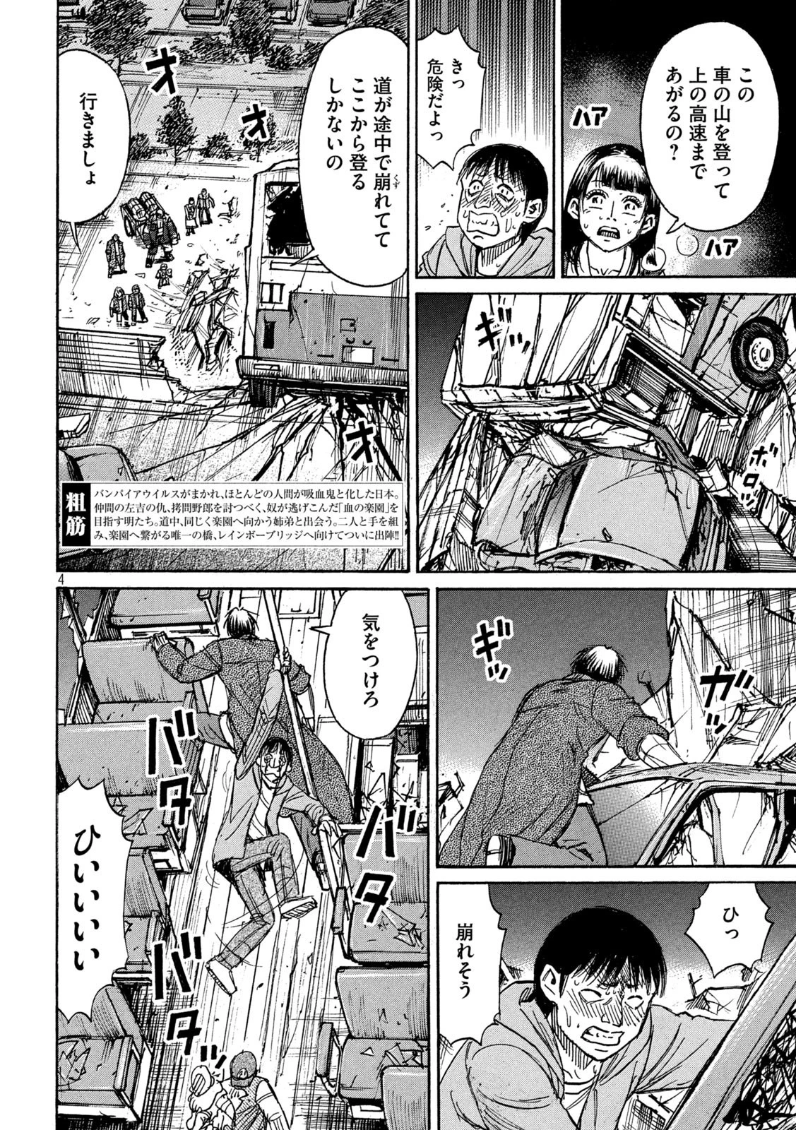 彼岸島48日後… 第275話 - 4
