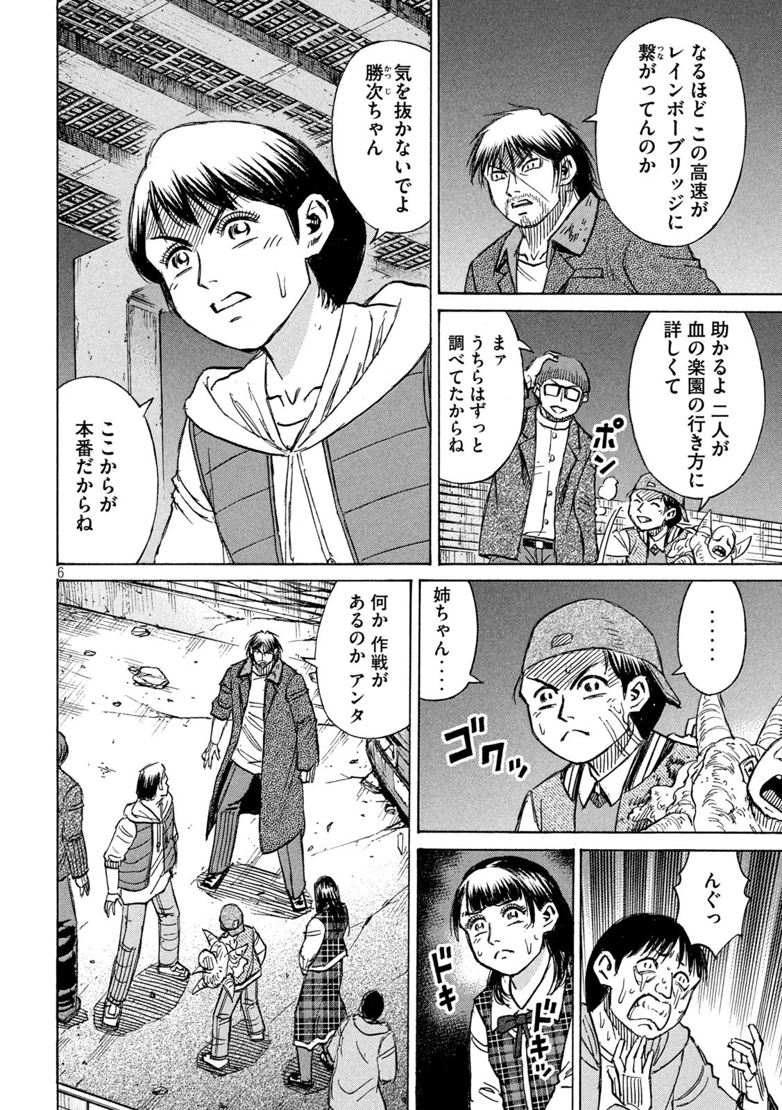 彼岸島48日後… 第275話 - 6