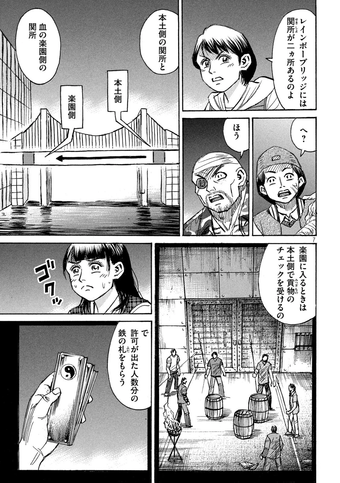 彼岸島48日後… 第275話 - 7