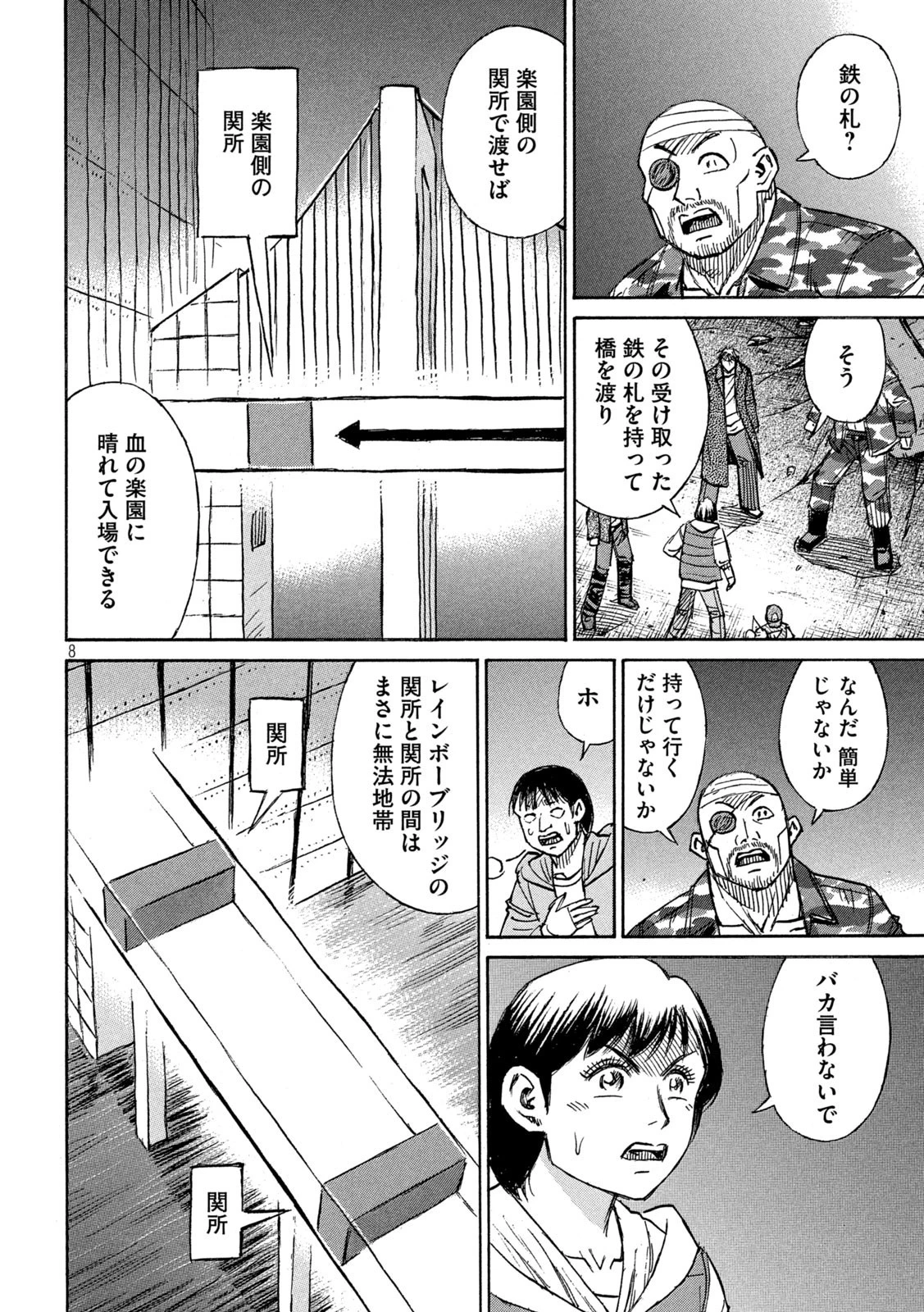 彼岸島48日後… 第275話 - 8