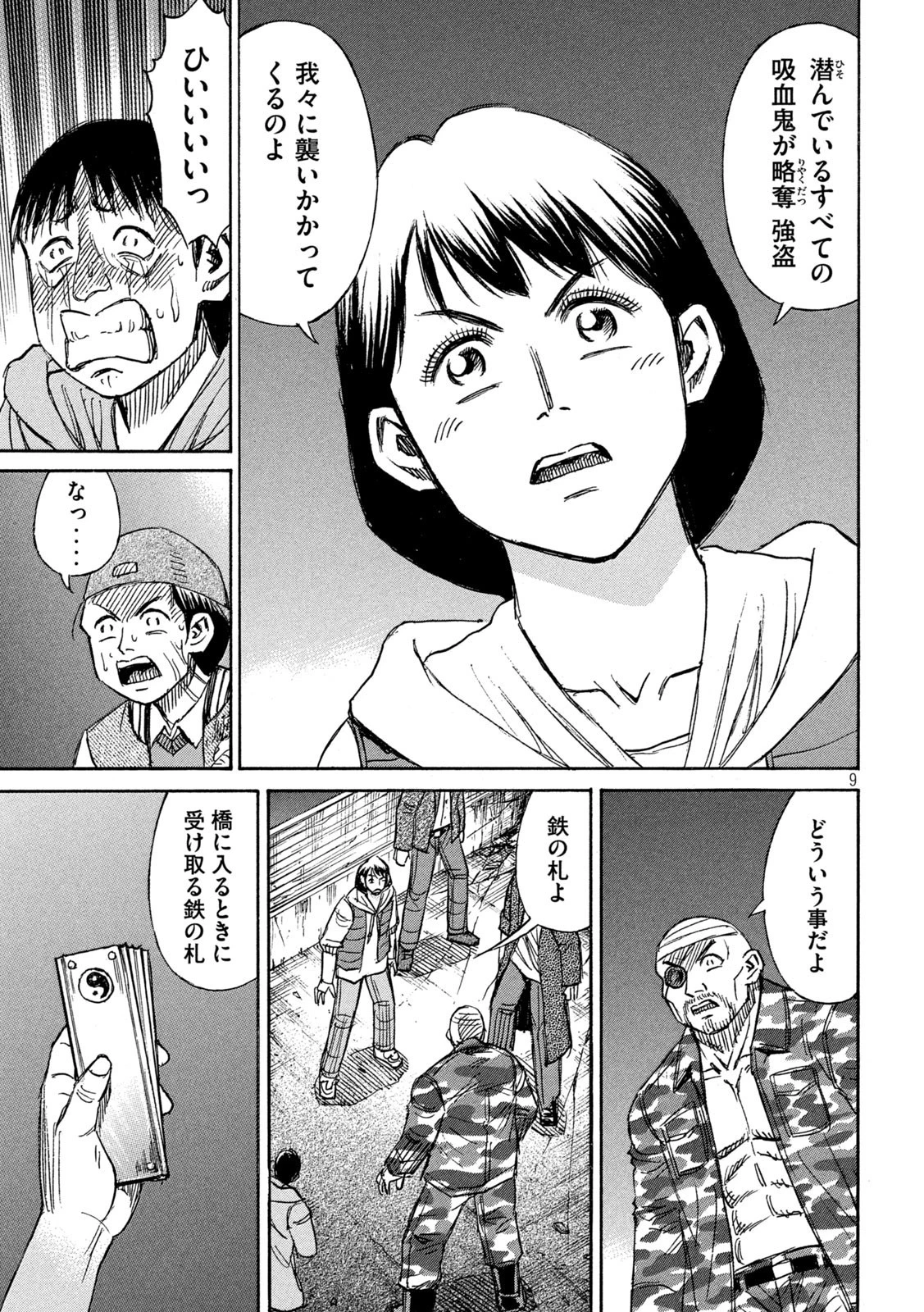 彼岸島48日後… 第275話 - 9