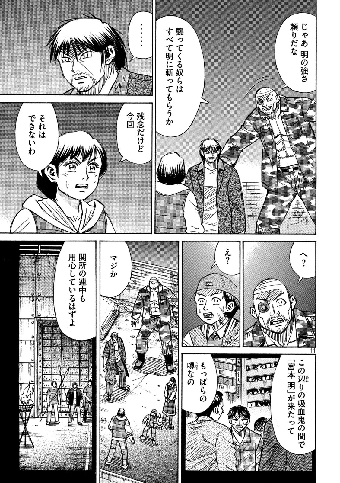 彼岸島48日後… 第275話 - 11
