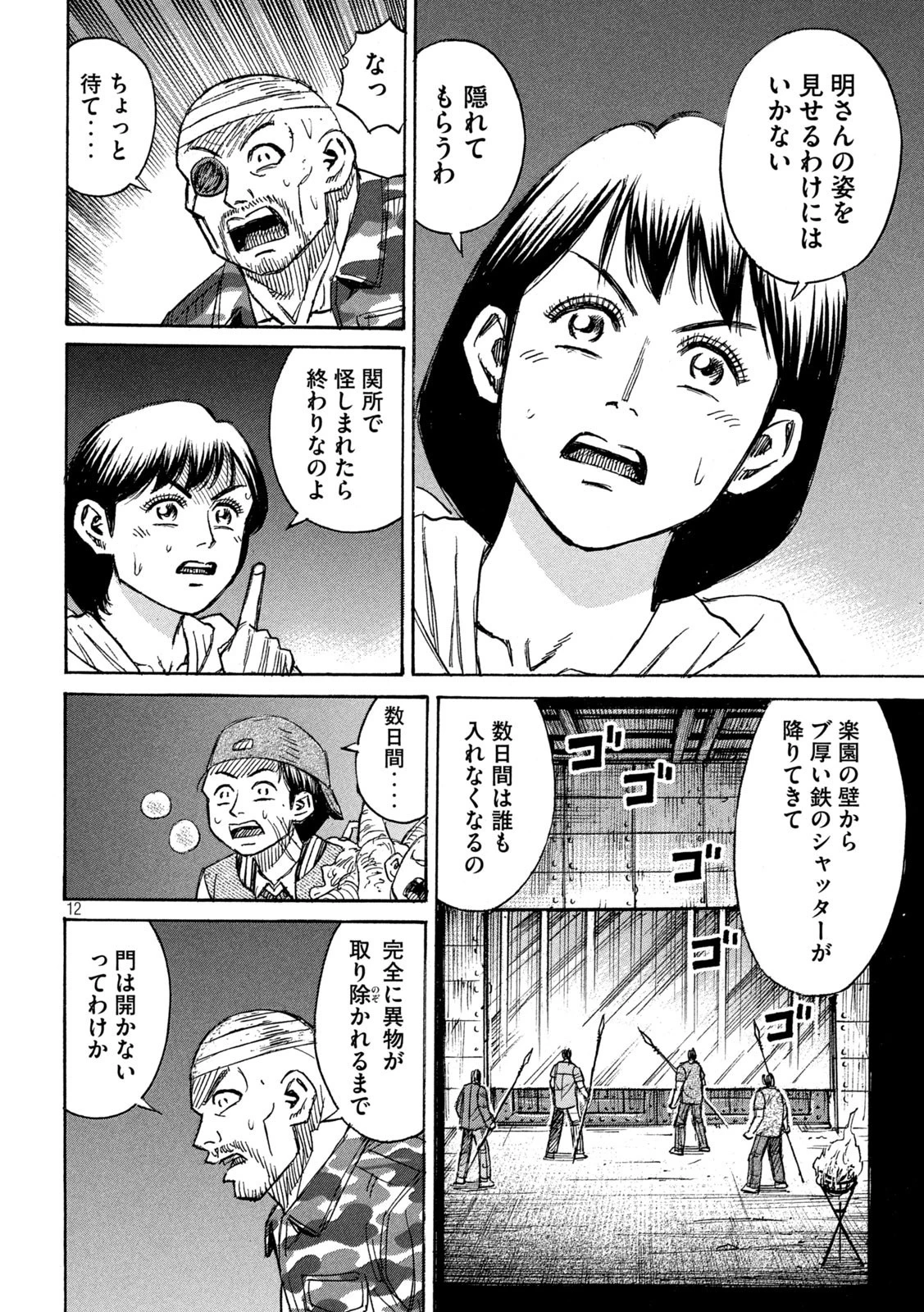 彼岸島48日後… 第275話 - 12
