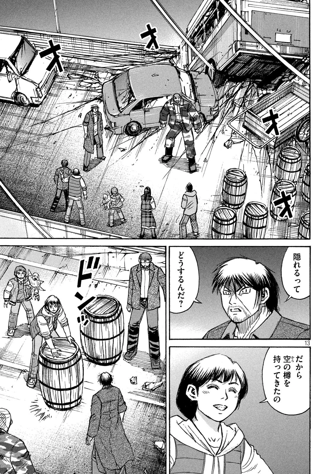 彼岸島48日後… 第275話 - 13