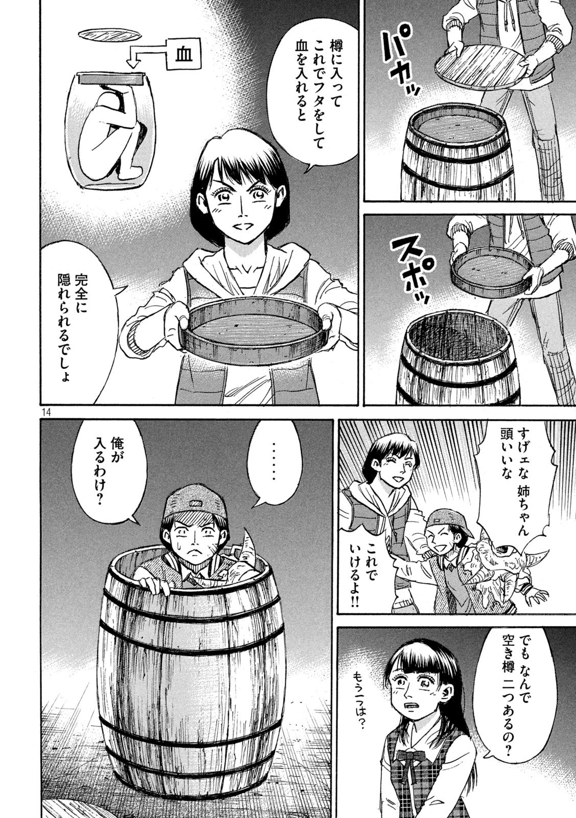 彼岸島48日後… 第275話 - 14