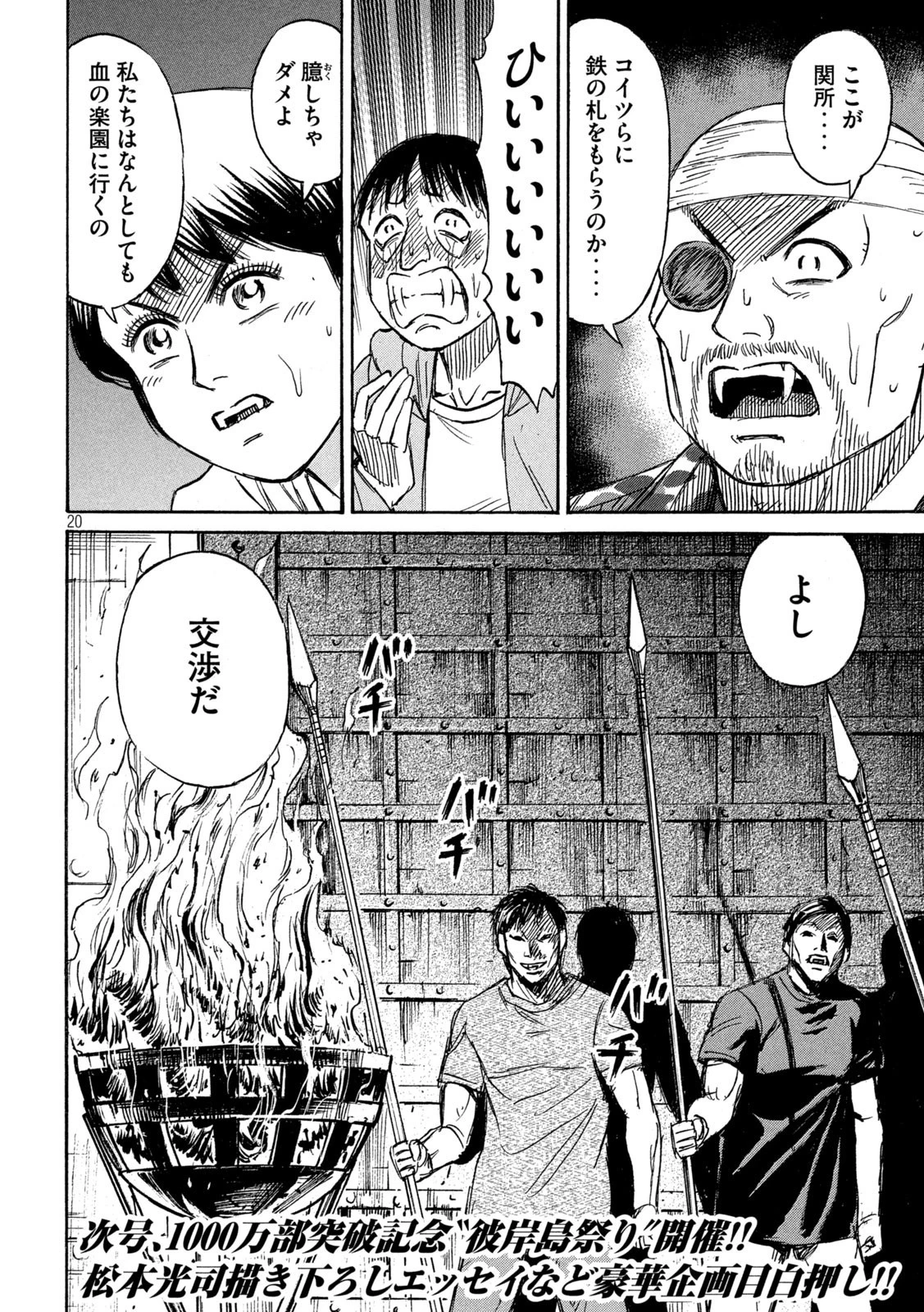 彼岸島48日後… 第275話 - 20