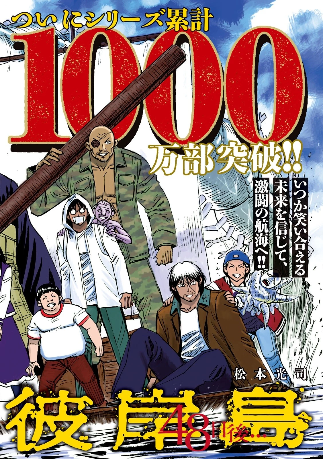 彼岸島48日後… 第276話 - 1