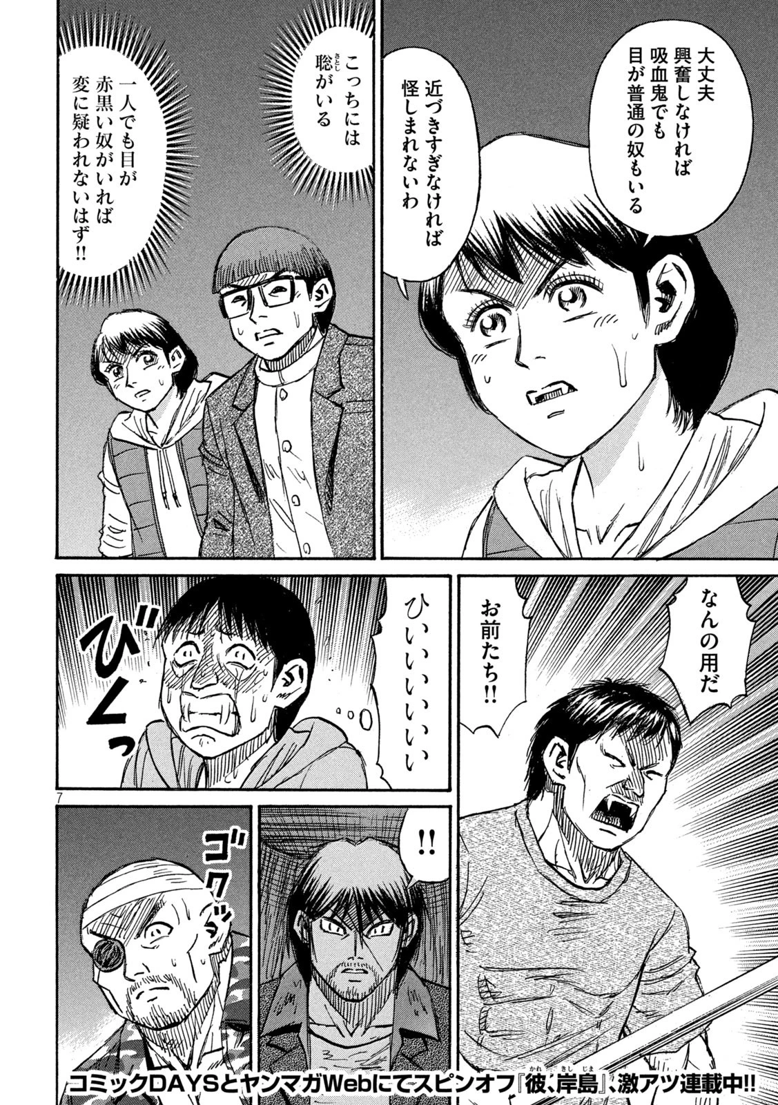 彼岸島48日後… 第276話 - 6