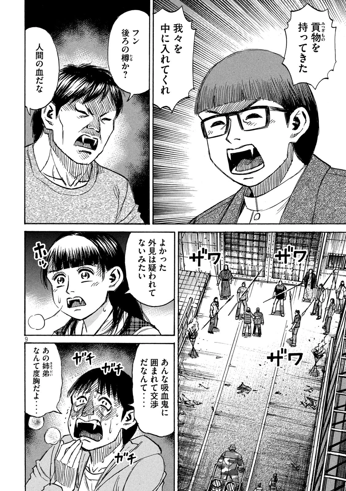 彼岸島48日後… 第276話 - 8