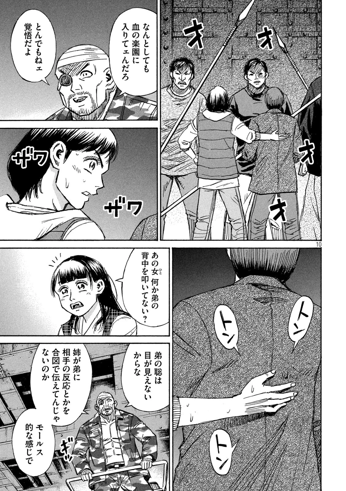 彼岸島48日後… 第276話 - 9