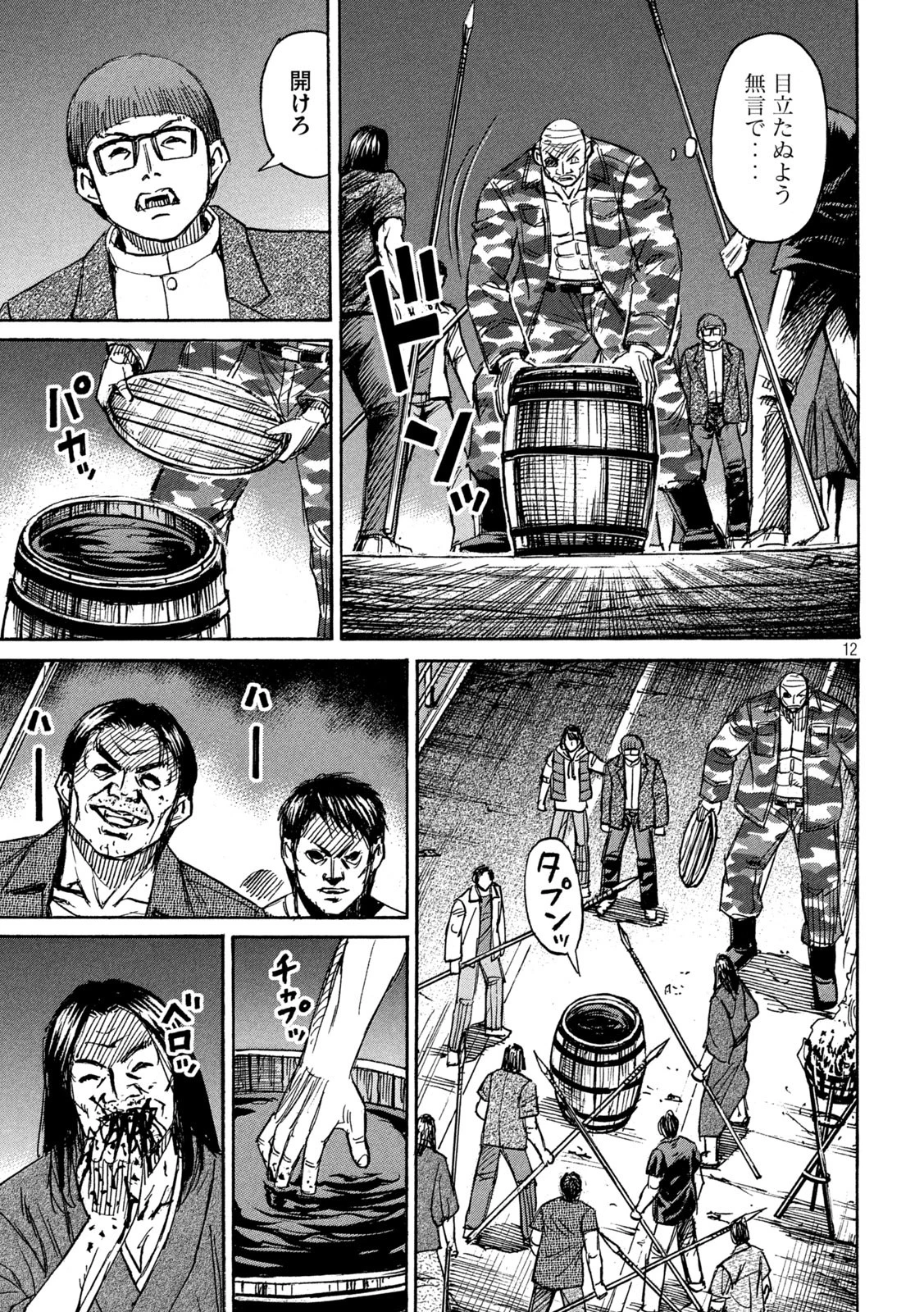 彼岸島48日後… 第276話 - 11