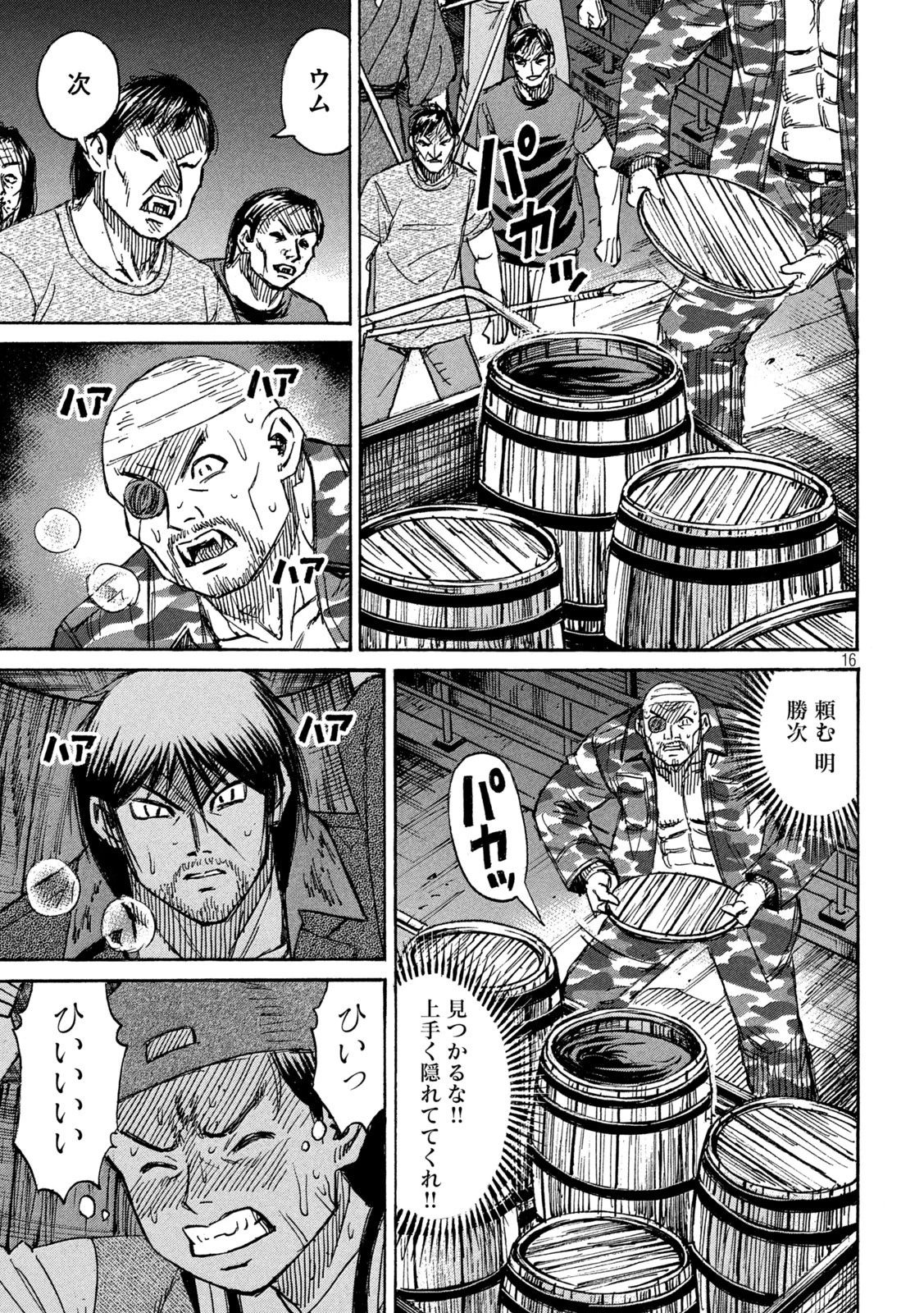 彼岸島48日後… 第276話 - 15