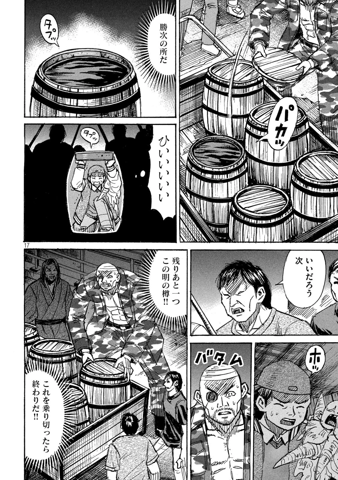 彼岸島48日後… 第276話 - 16