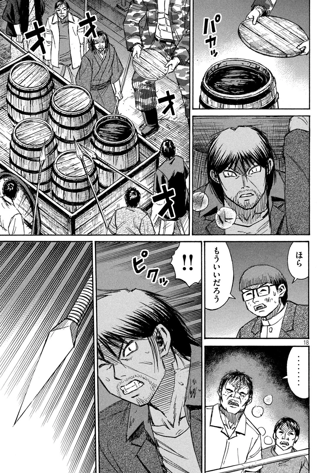 彼岸島48日後… 第276話 - 17