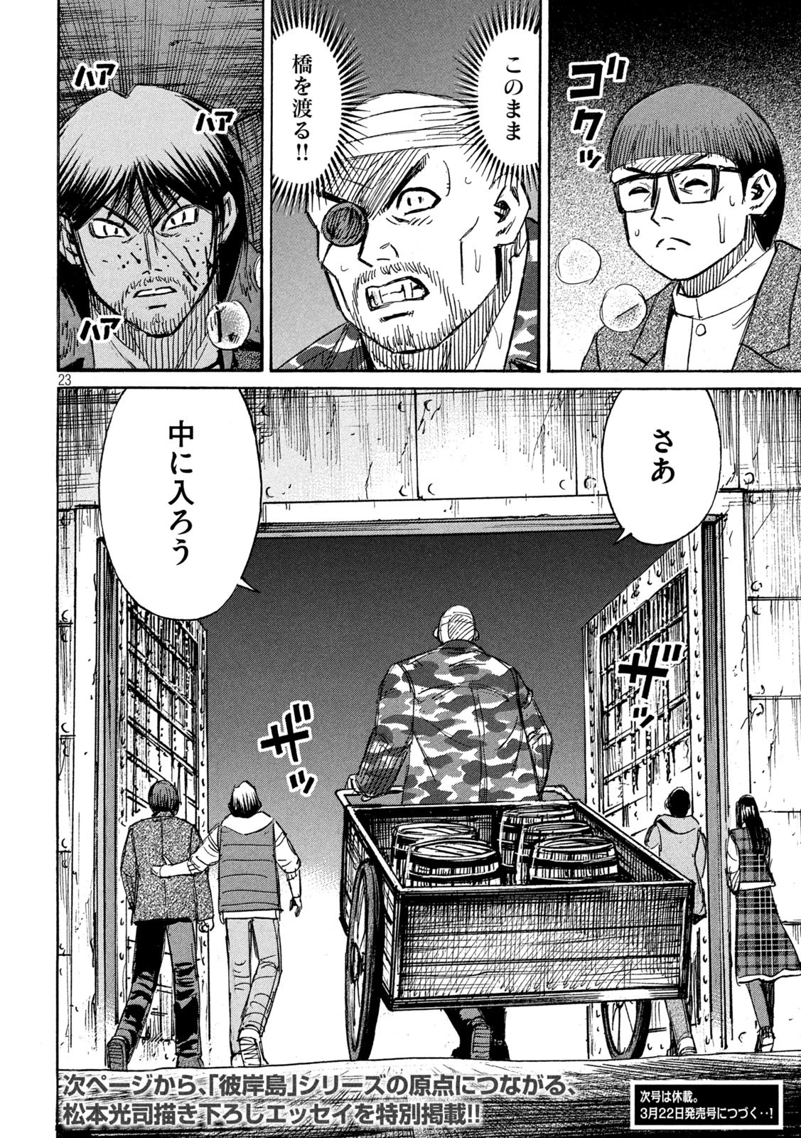 彼岸島48日後… 第276話 - 22