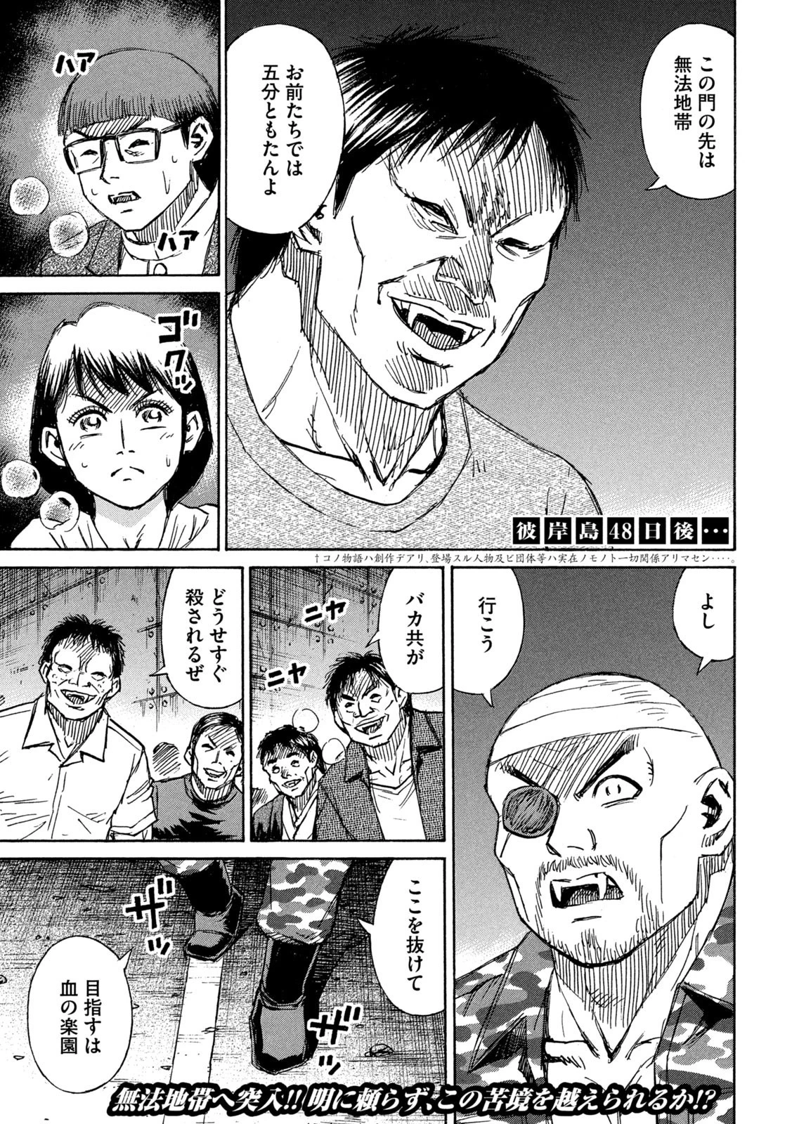 彼岸島48日後… 第277話 - 1