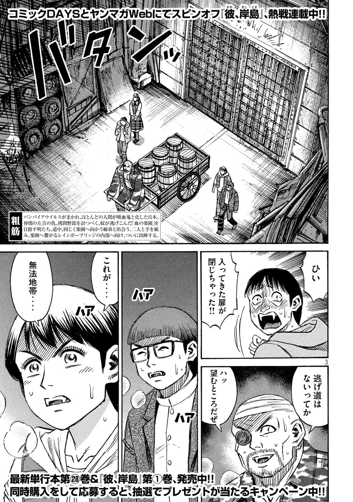 彼岸島48日後… 第277話 - 3