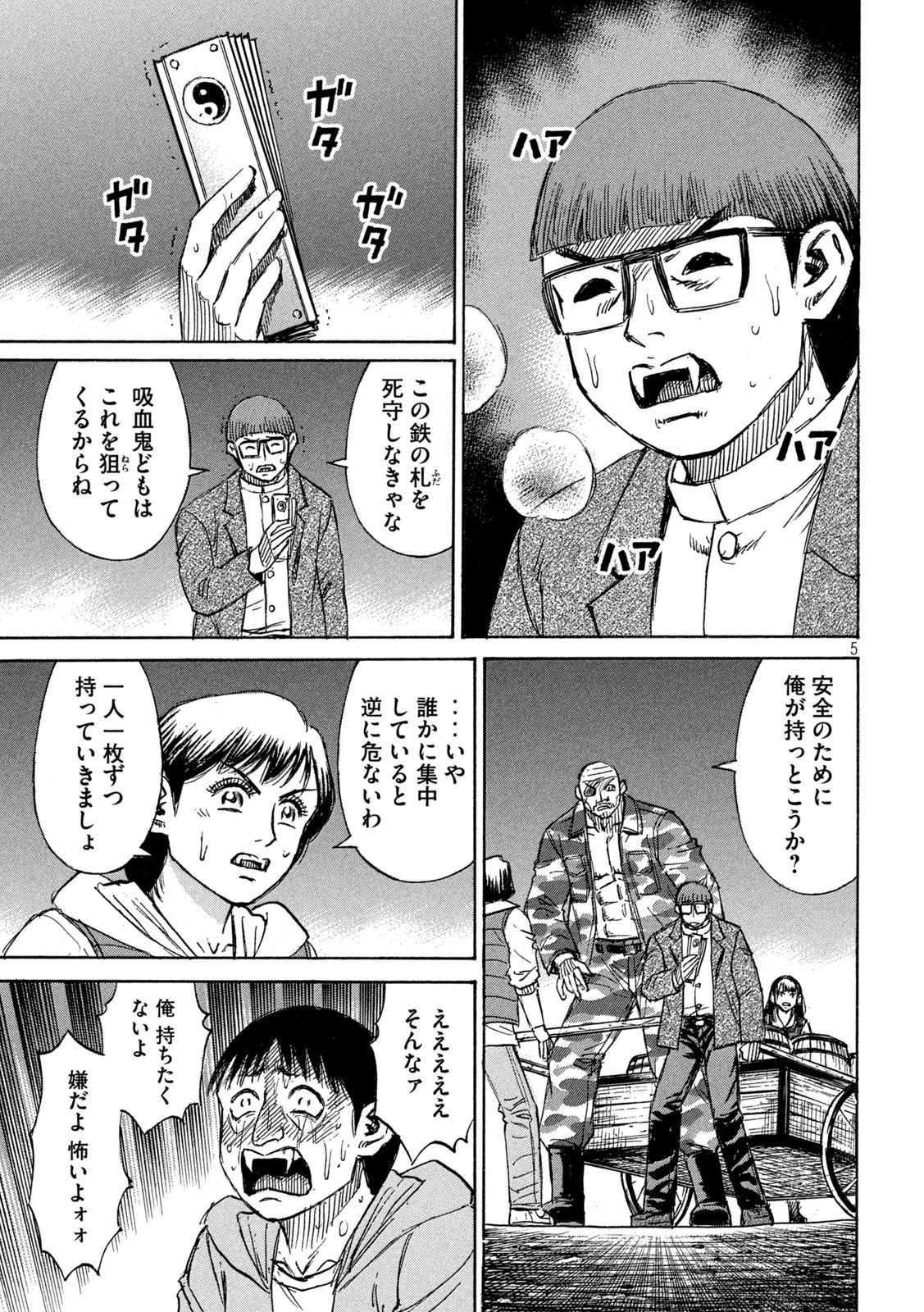彼岸島48日後… 第277話 - 5