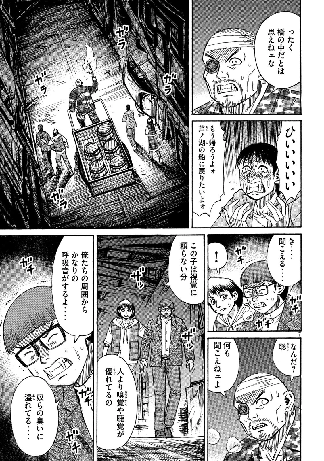 彼岸島48日後… 第277話 - 7
