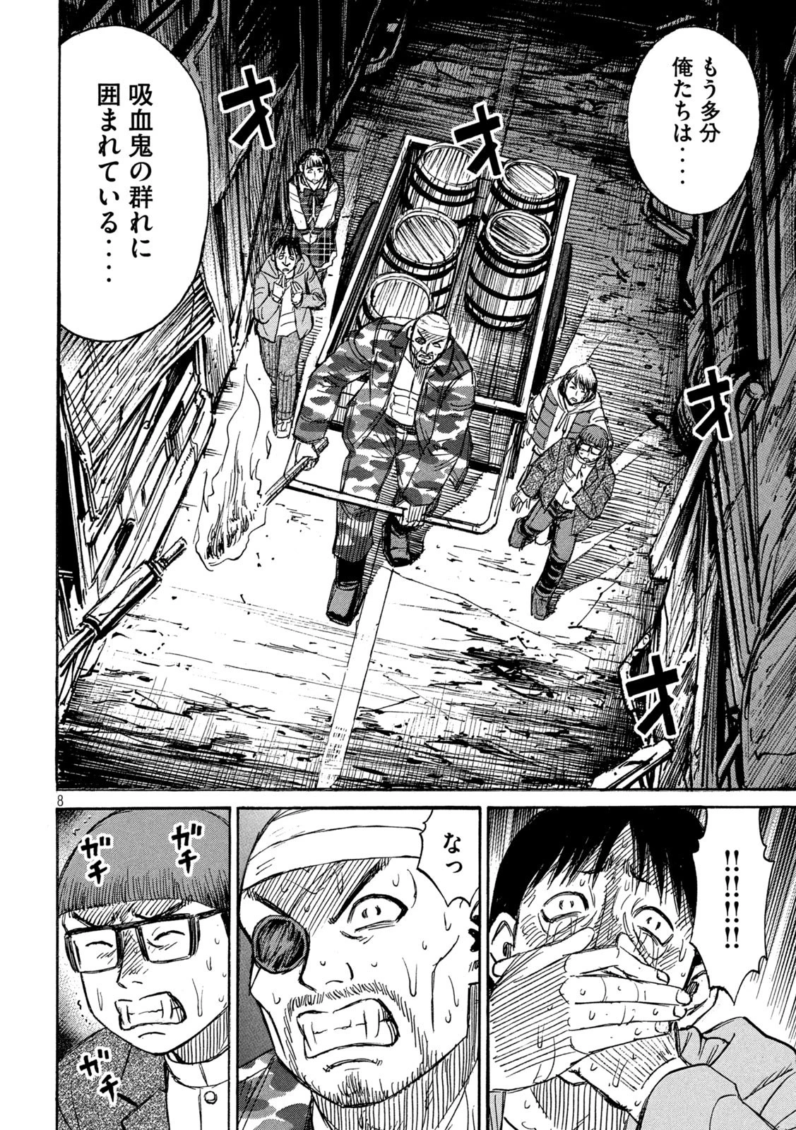 彼岸島48日後… 第277話 - 8