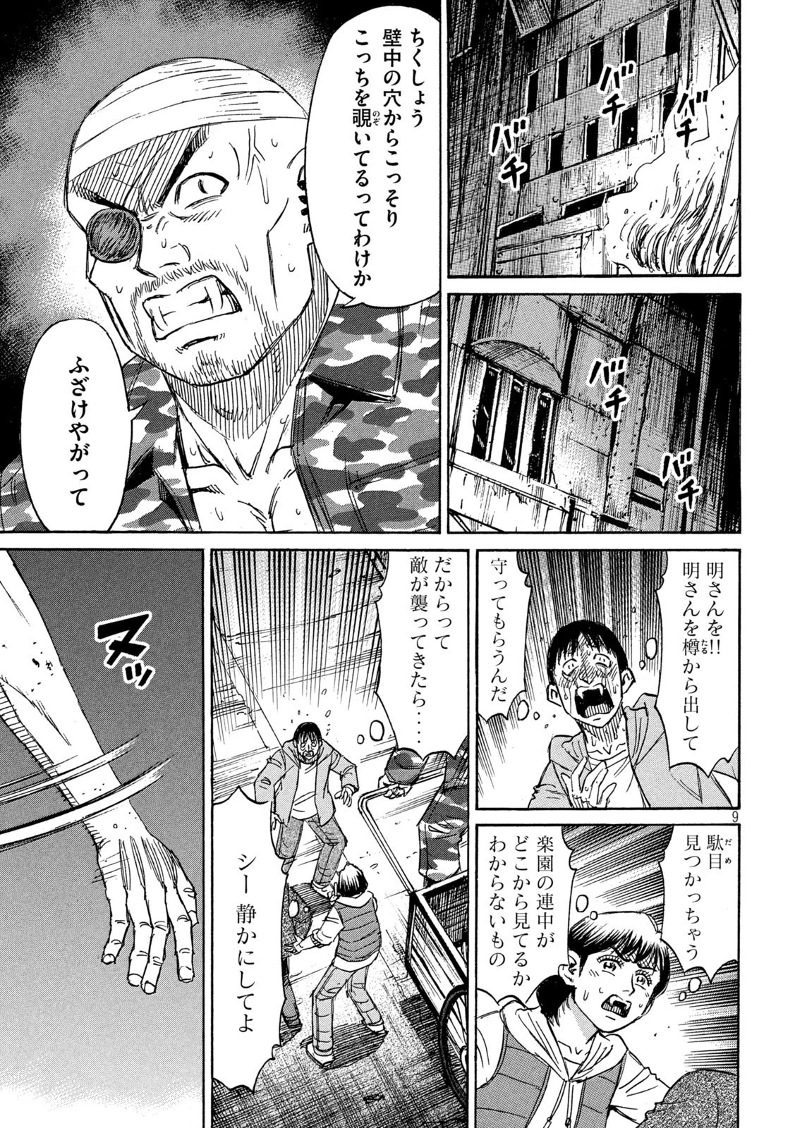 彼岸島48日後… 第277話 - 9
