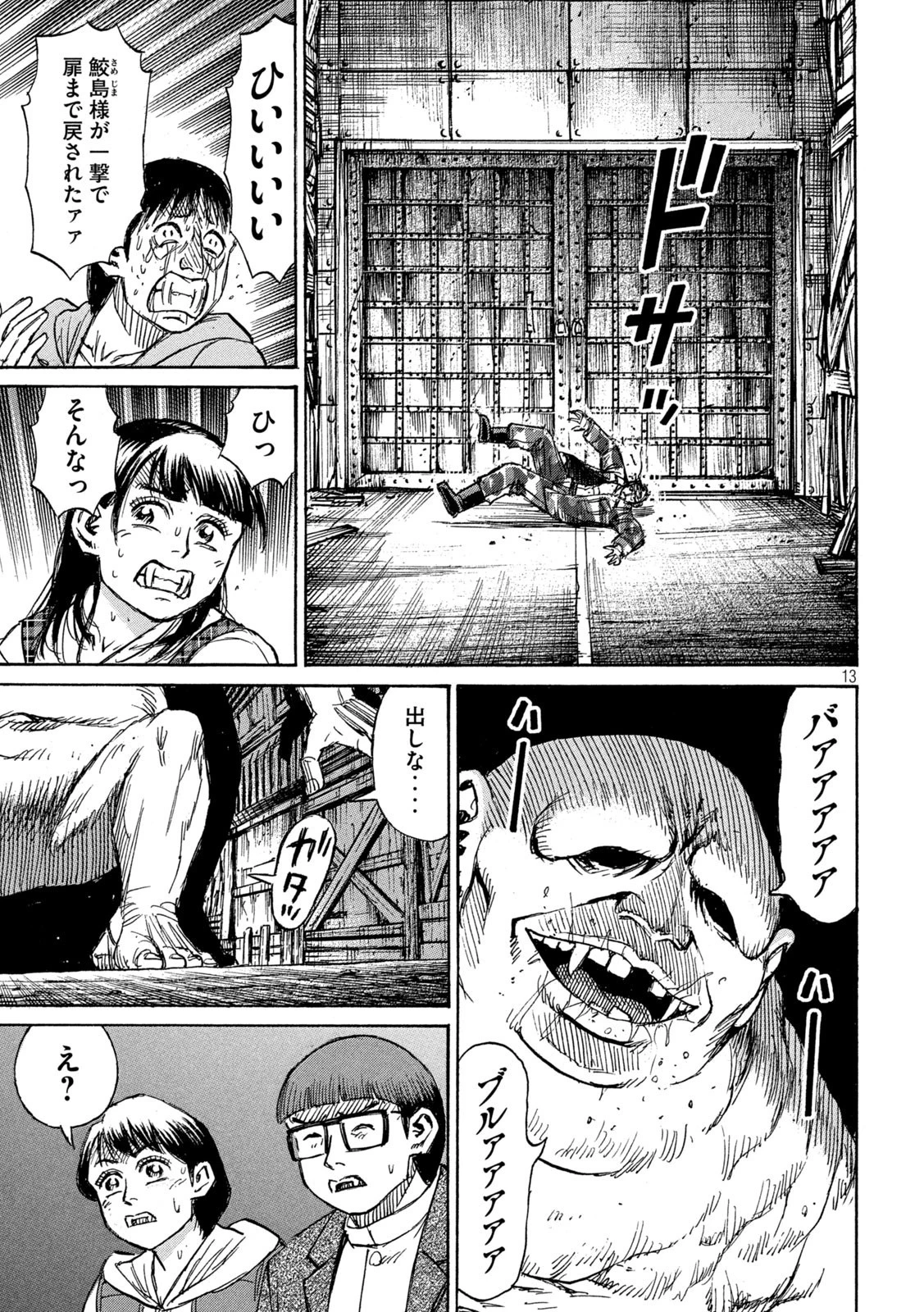 彼岸島48日後… 第277話 - 13