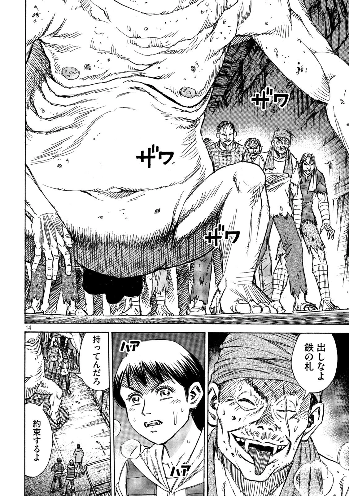 彼岸島48日後… 第277話 - 14