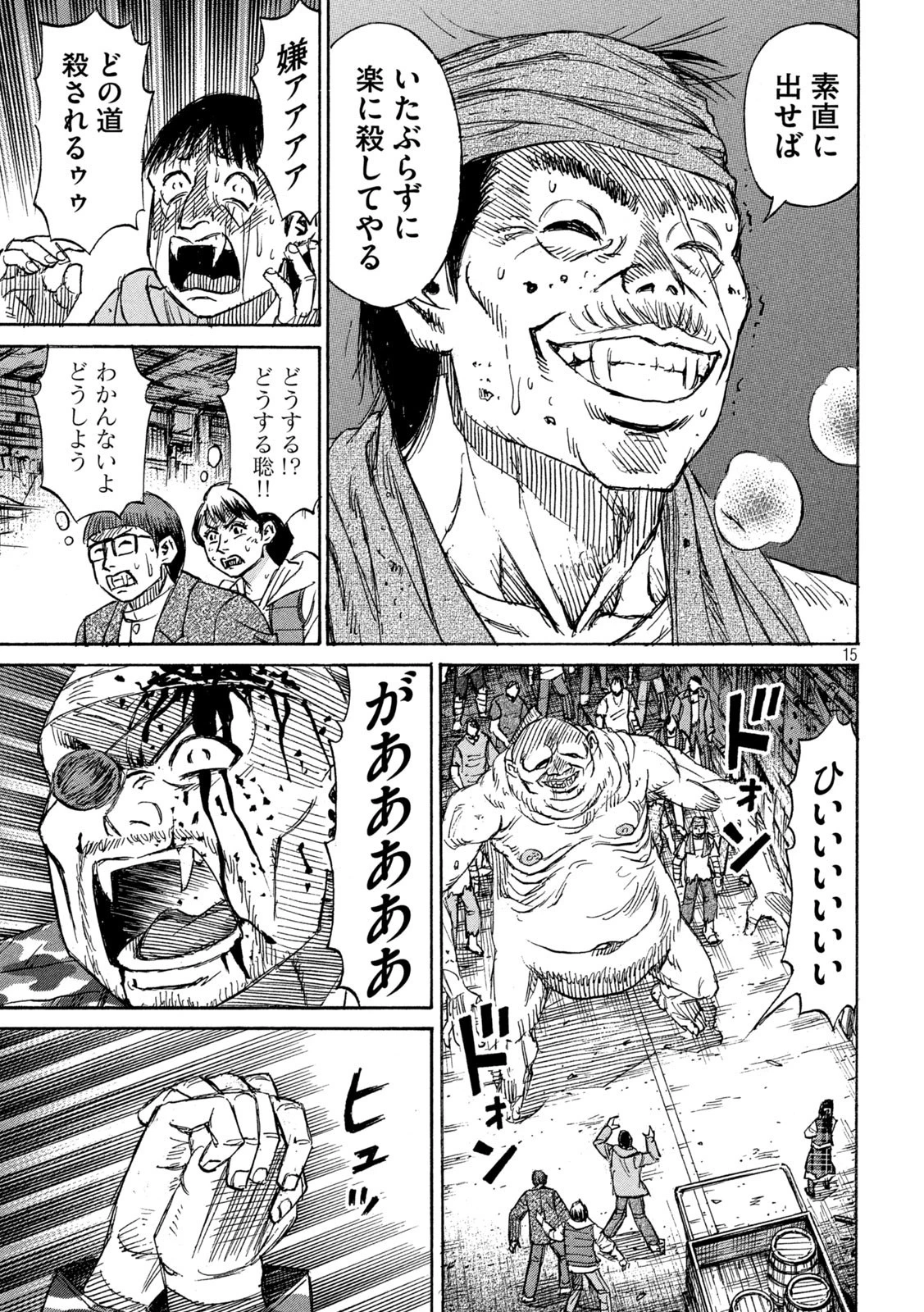 彼岸島48日後… 第277話 - 15