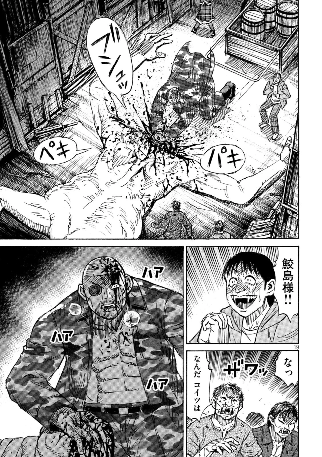 彼岸島48日後… 第277話 - 19