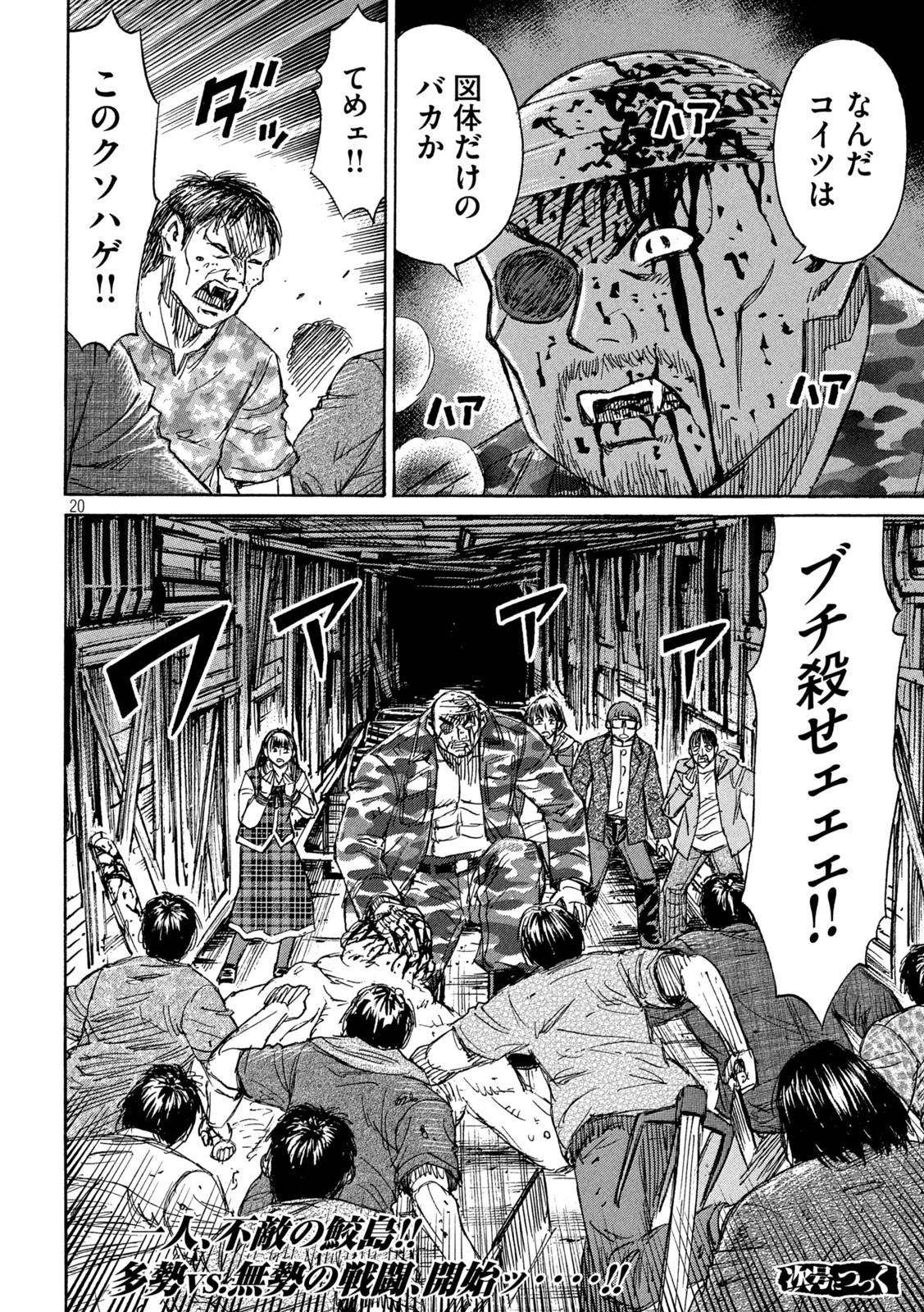 彼岸島48日後… 第277話 - 20
