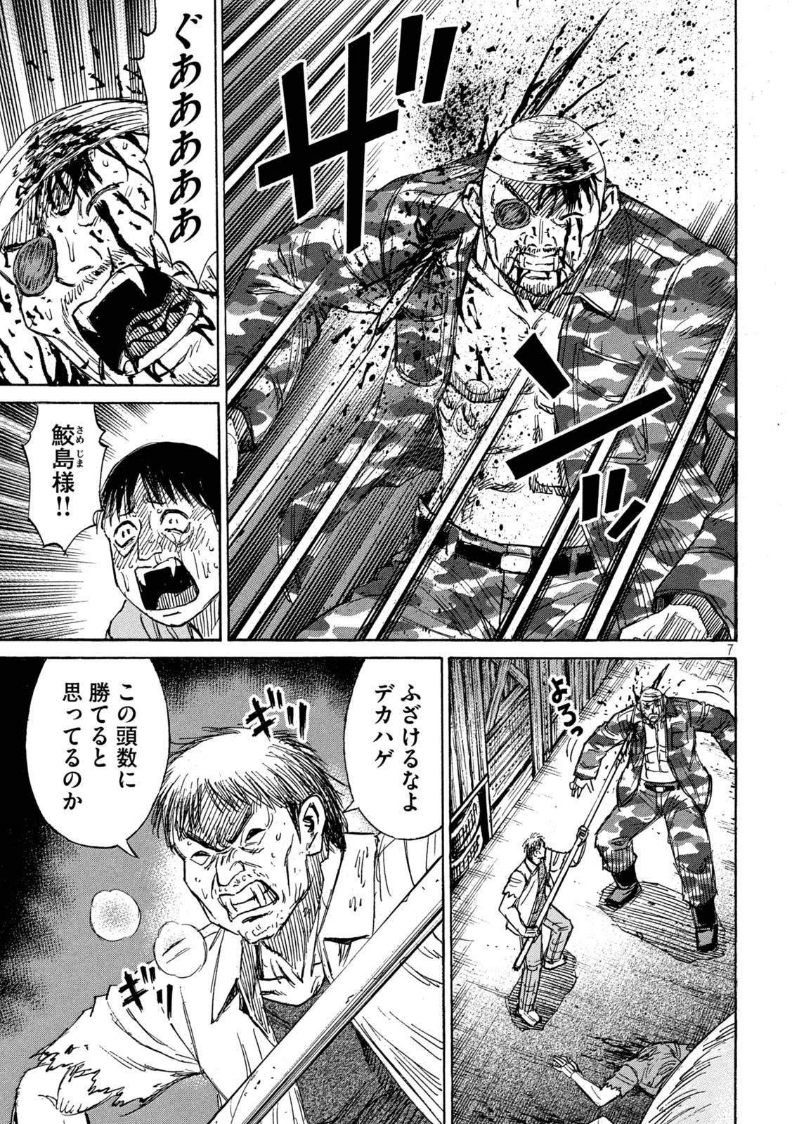 彼岸島48日後… 第278話 - 7