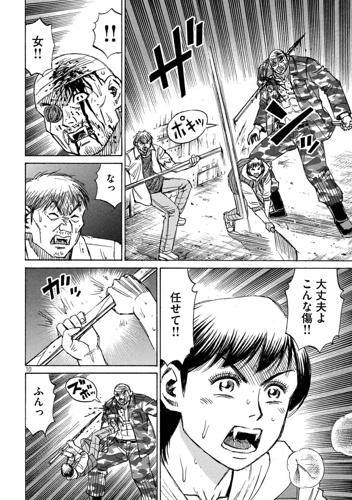 彼岸島48日後… 第278話 - 10