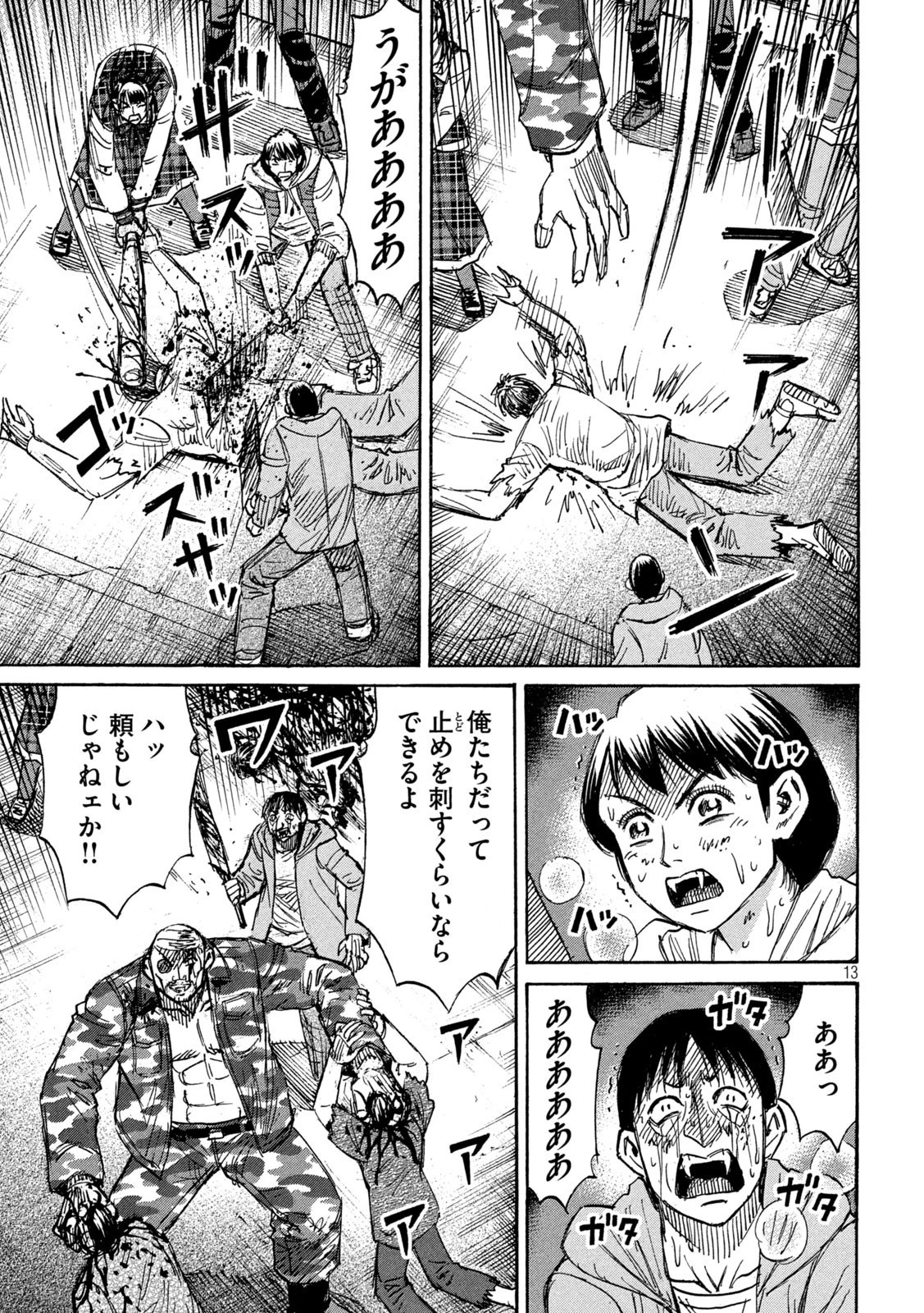 彼岸島48日後… 第278話 - 13